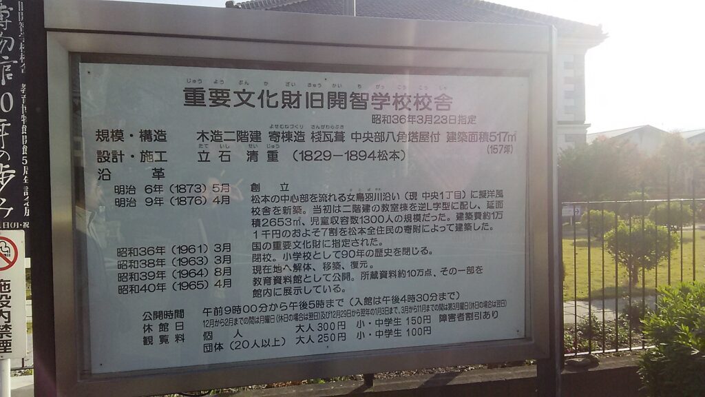 画像に alt 属性が指定されていません。ファイル名: 旧開智学校校舎-1024x576.jpg